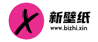 新壁纸